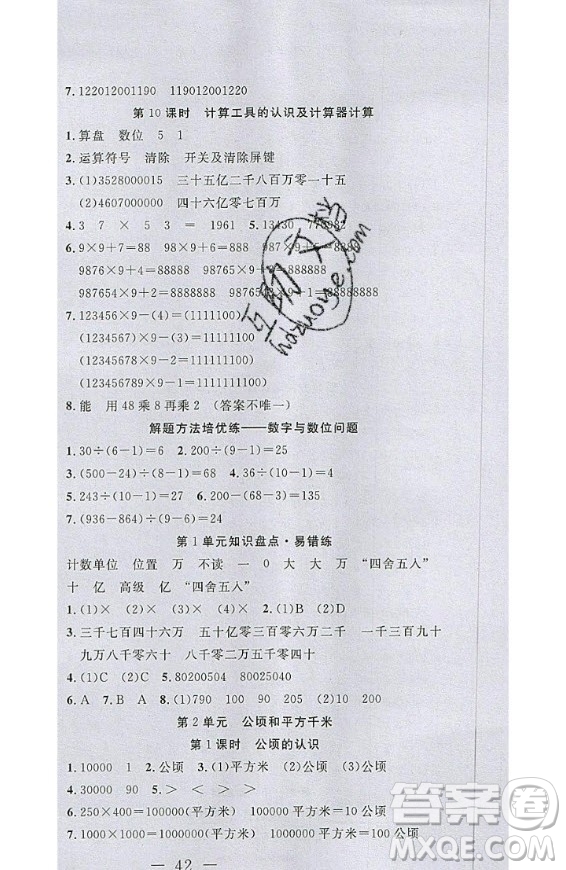 2020好題好卷天天練四年級上冊數(shù)學(xué)人教版答案