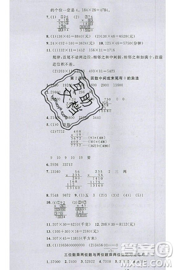 2020好題好卷天天練四年級上冊數(shù)學(xué)人教版答案