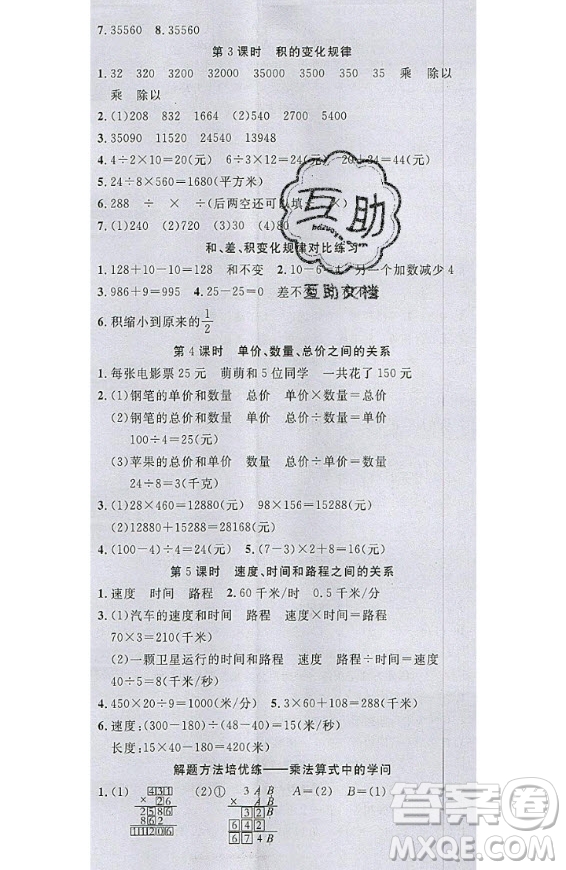 2020好題好卷天天練四年級上冊數(shù)學(xué)人教版答案