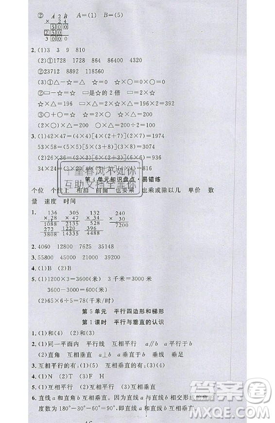 2020好題好卷天天練四年級上冊數(shù)學(xué)人教版答案
