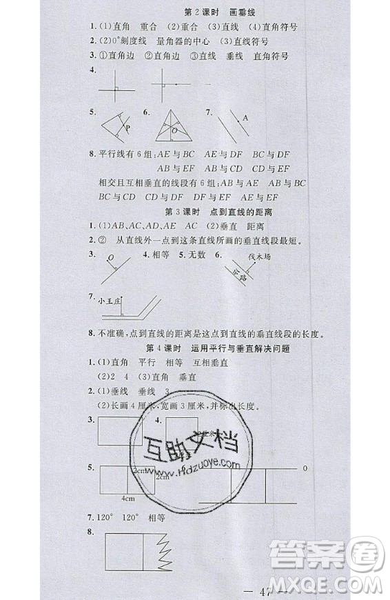 2020好題好卷天天練四年級上冊數(shù)學(xué)人教版答案