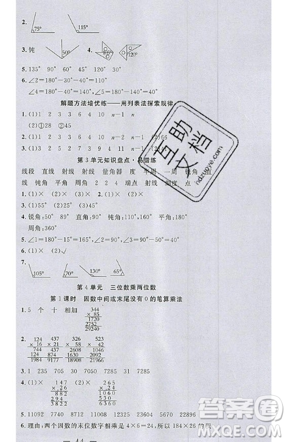2020好題好卷天天練四年級上冊數(shù)學(xué)人教版答案