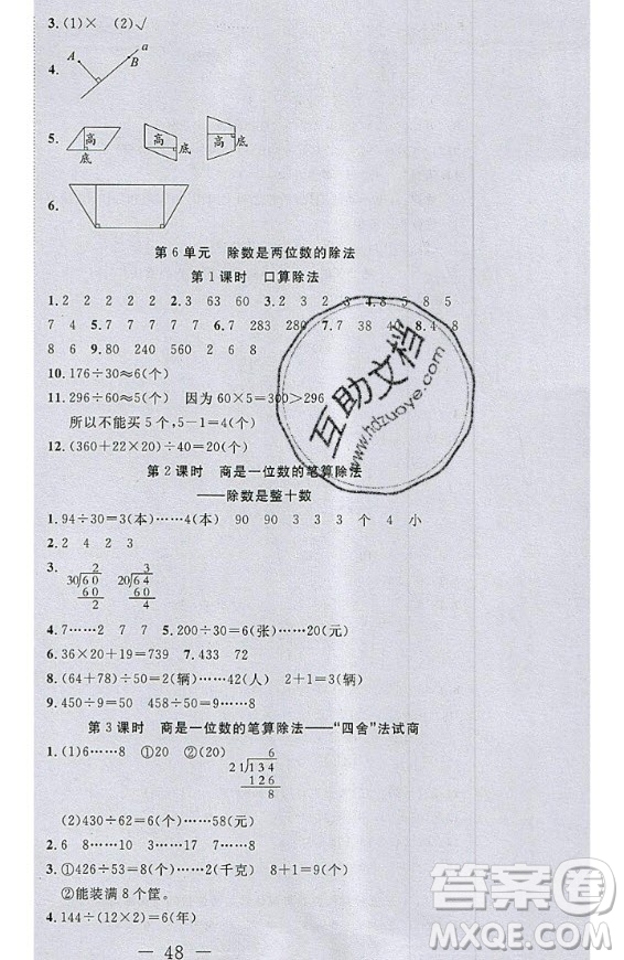 2020好題好卷天天練四年級上冊數(shù)學(xué)人教版答案