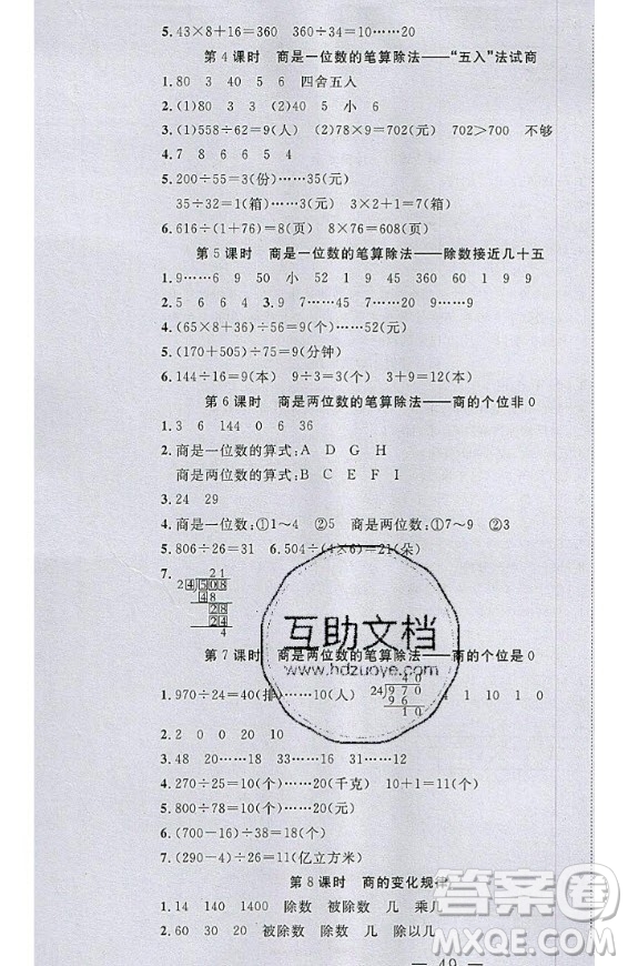 2020好題好卷天天練四年級上冊數(shù)學(xué)人教版答案