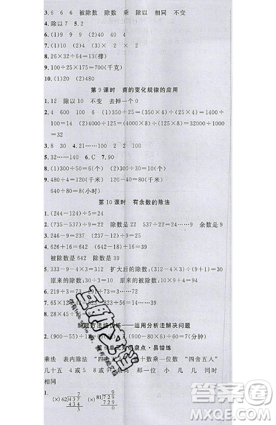 2020好題好卷天天練四年級上冊數(shù)學(xué)人教版答案