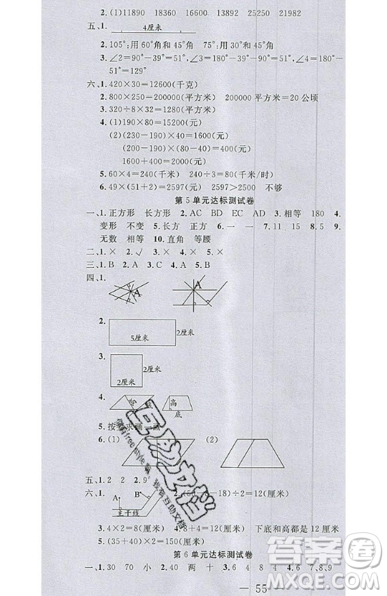 2020好題好卷天天練四年級上冊數(shù)學(xué)人教版答案