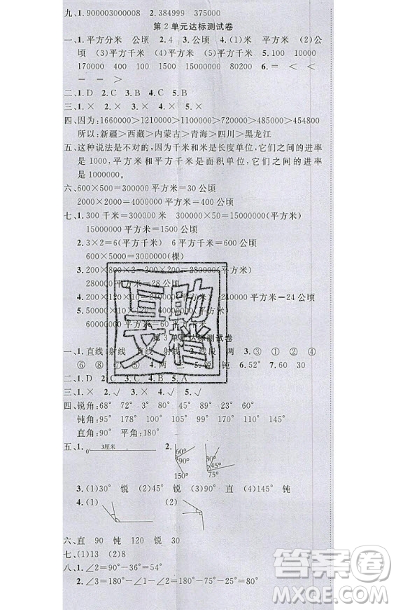 2020好題好卷天天練四年級上冊數(shù)學(xué)人教版答案