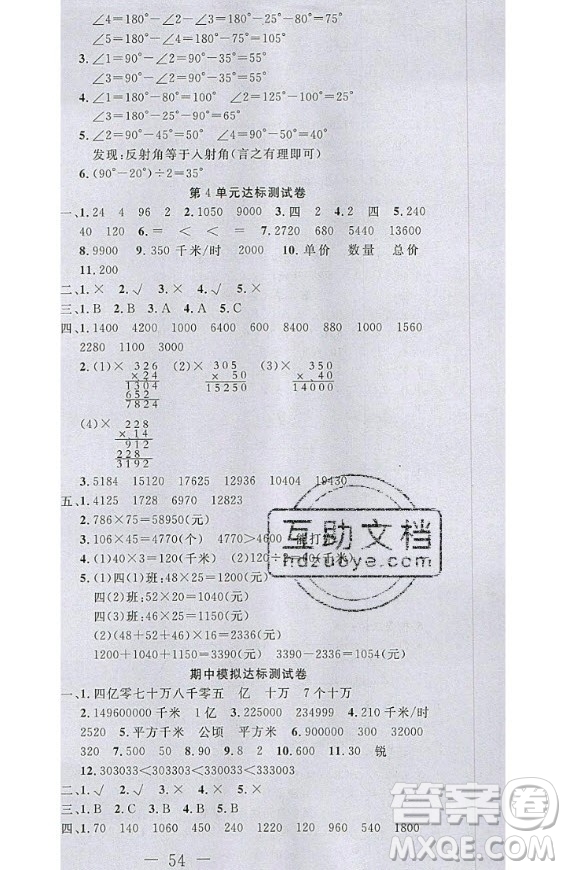 2020好題好卷天天練四年級上冊數(shù)學(xué)人教版答案