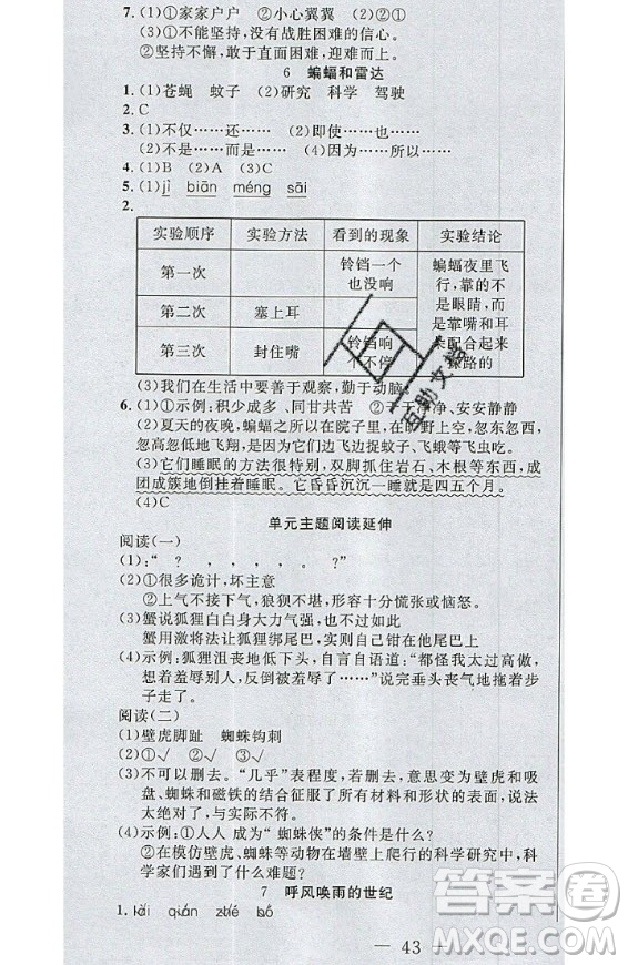 2020好題好卷天天練四年級(jí)上冊(cè)語(yǔ)文人教版答案