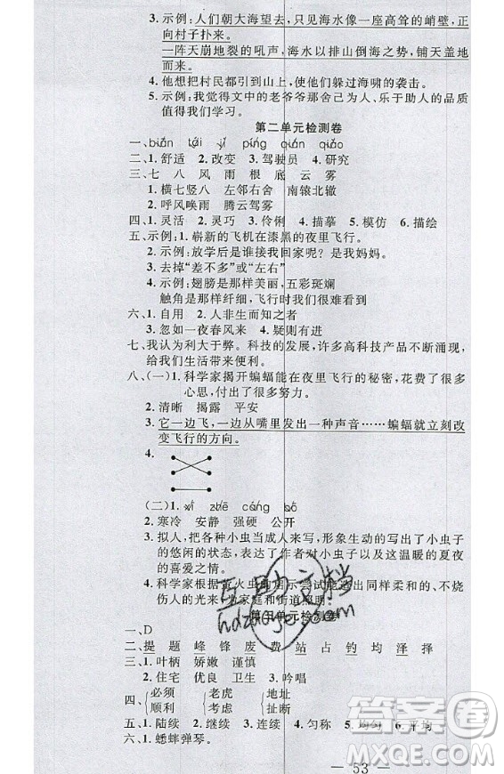 2020好題好卷天天練四年級(jí)上冊(cè)語(yǔ)文人教版答案