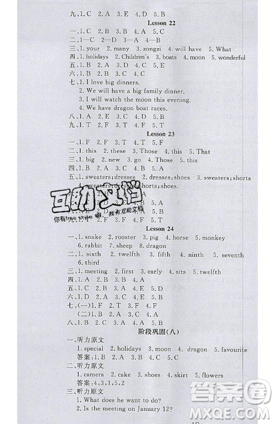 2020好題好卷天天練五年級上冊英語冀教版答案