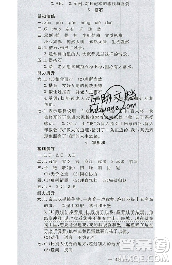 2020好題好卷天天練五年級(jí)上冊語文人教版答案