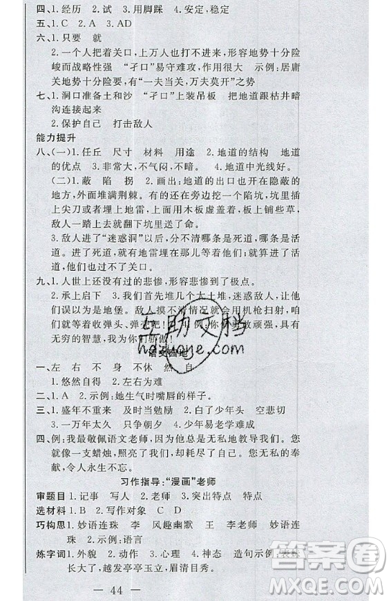 2020好題好卷天天練五年級(jí)上冊語文人教版答案