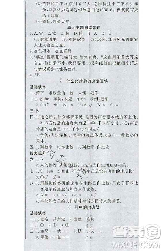 2020好題好卷天天練五年級(jí)上冊語文人教版答案