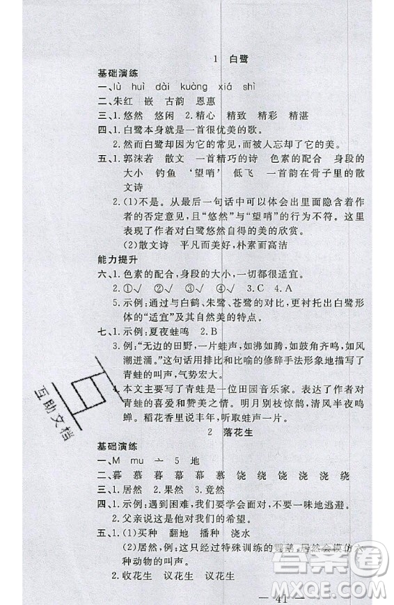 2020好題好卷天天練五年級(jí)上冊語文人教版答案
