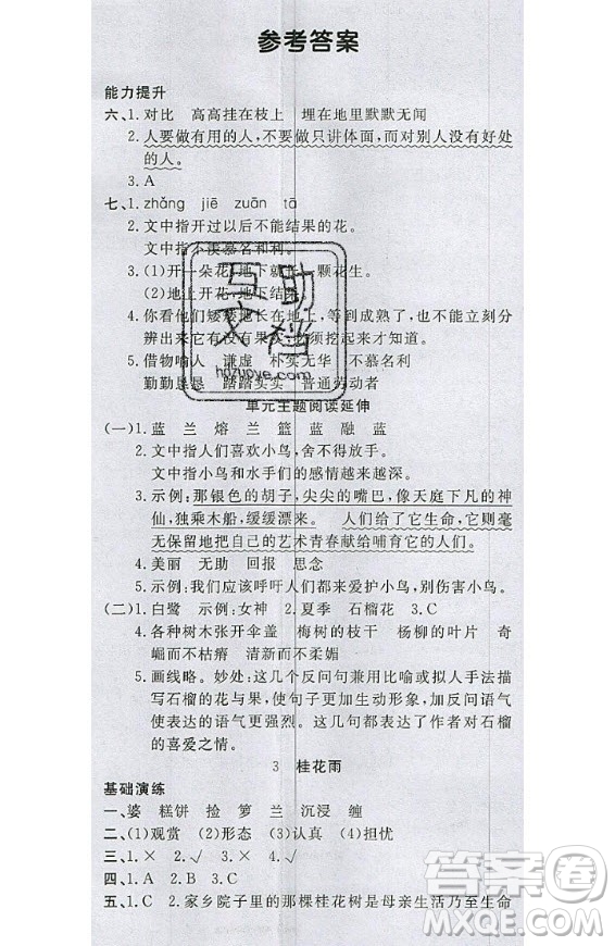 2020好題好卷天天練五年級(jí)上冊語文人教版答案