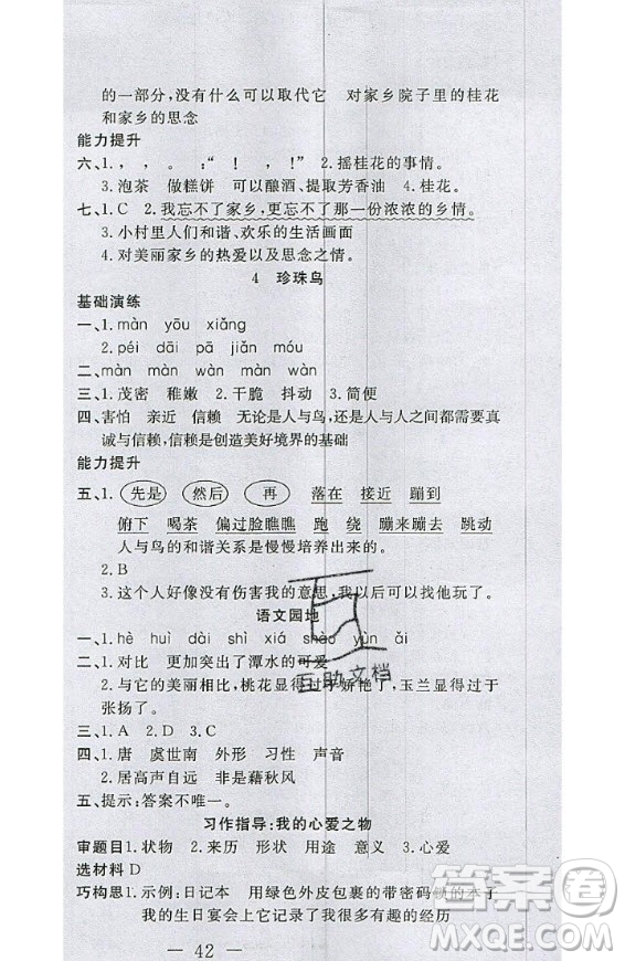 2020好題好卷天天練五年級(jí)上冊語文人教版答案