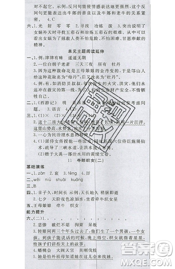 2020好題好卷天天練五年級(jí)上冊語文人教版答案