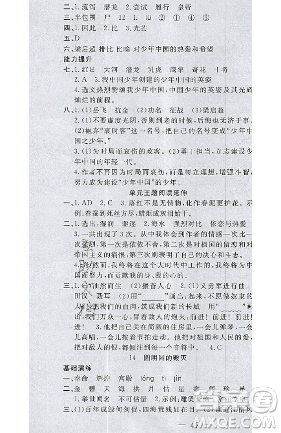 2020好題好卷天天練五年級(jí)上冊語文人教版答案