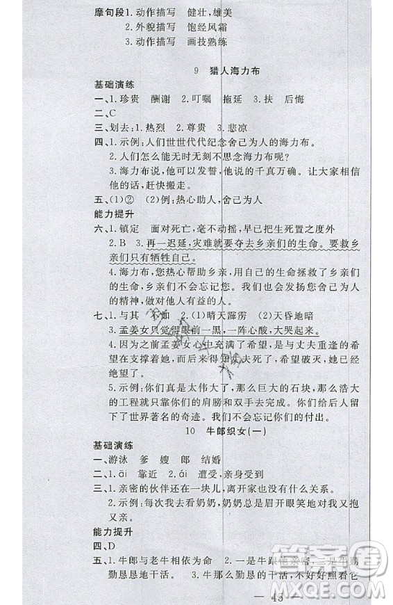 2020好題好卷天天練五年級(jí)上冊語文人教版答案
