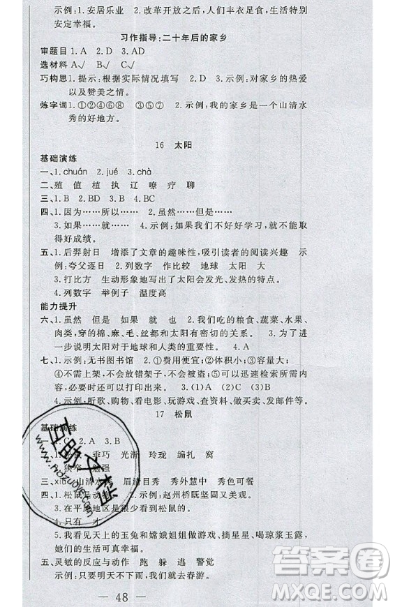 2020好題好卷天天練五年級(jí)上冊語文人教版答案