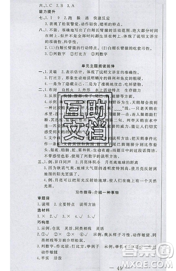 2020好題好卷天天練五年級(jí)上冊語文人教版答案