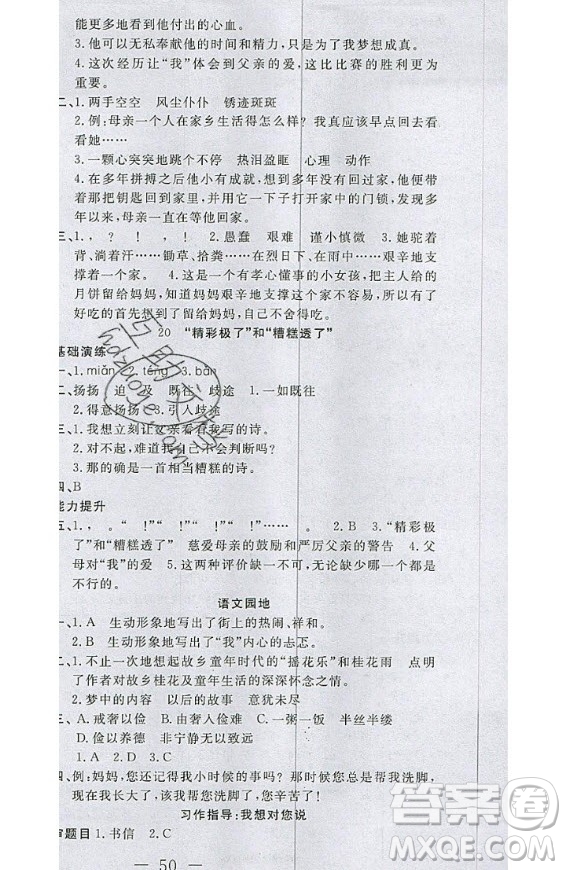2020好題好卷天天練五年級(jí)上冊語文人教版答案