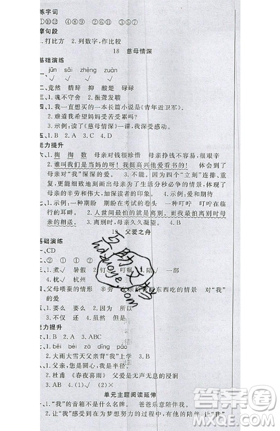 2020好題好卷天天練五年級(jí)上冊語文人教版答案