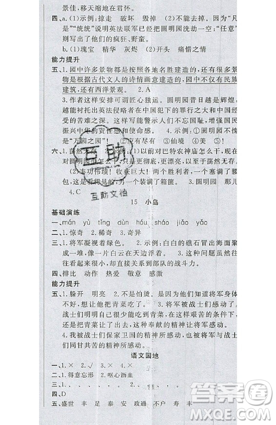 2020好題好卷天天練五年級(jí)上冊語文人教版答案