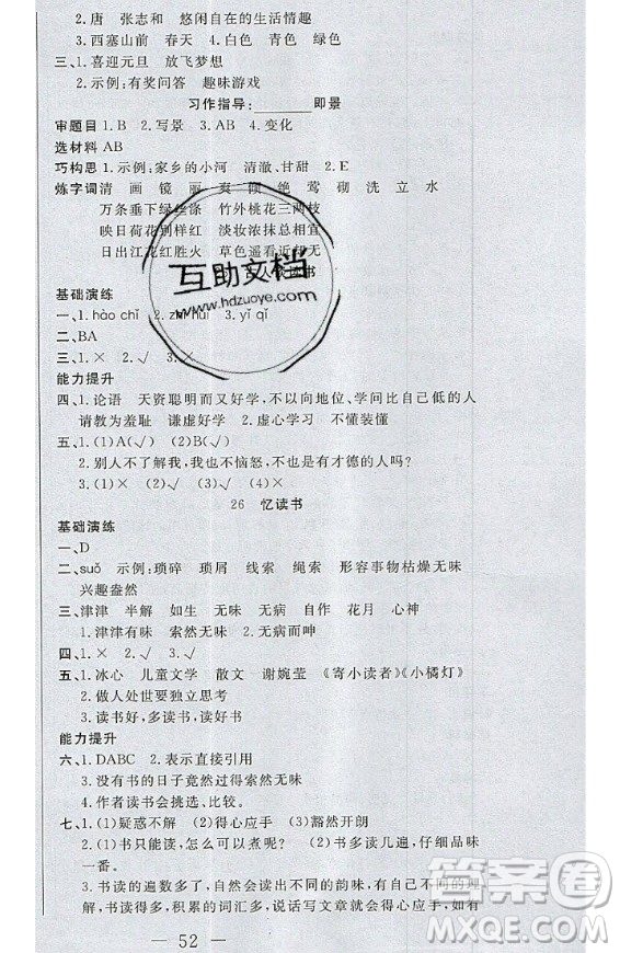 2020好題好卷天天練五年級(jí)上冊語文人教版答案
