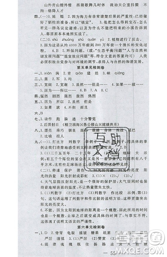 2020好題好卷天天練五年級(jí)上冊語文人教版答案