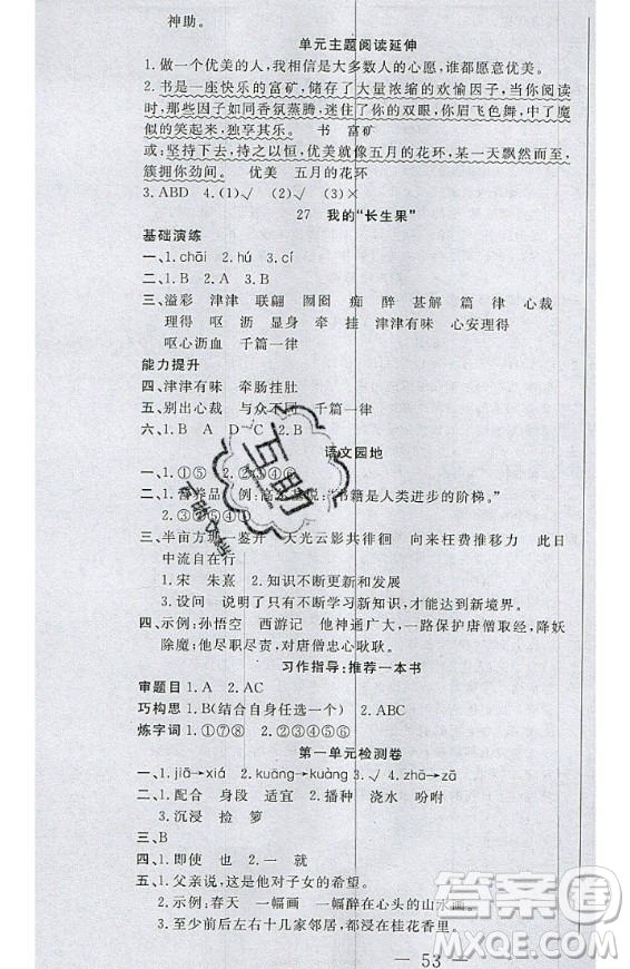 2020好題好卷天天練五年級(jí)上冊語文人教版答案