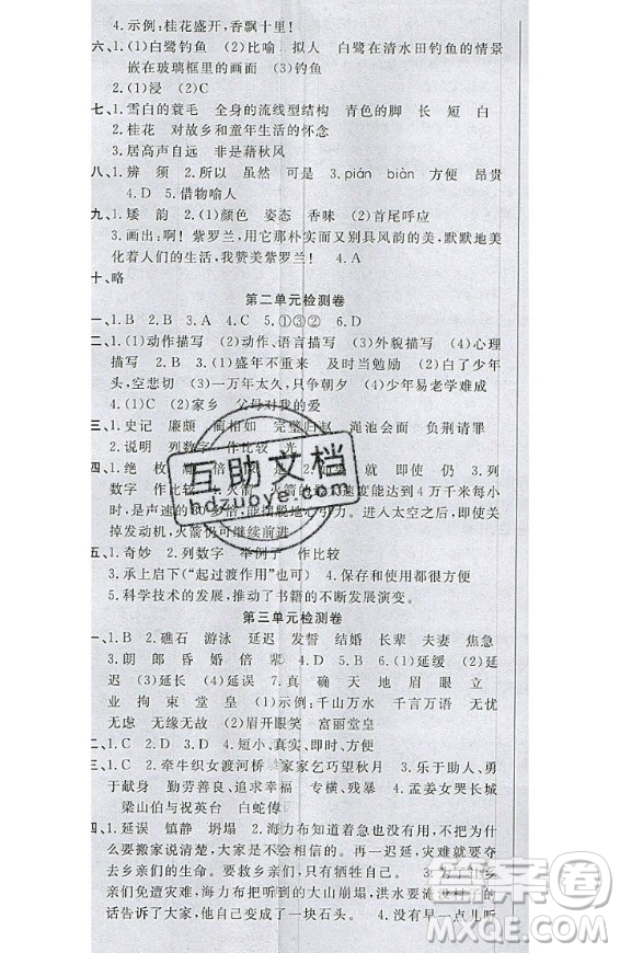 2020好題好卷天天練五年級(jí)上冊語文人教版答案