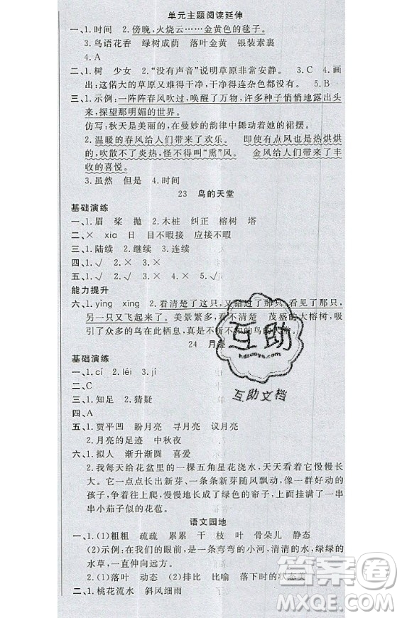 2020好題好卷天天練五年級(jí)上冊語文人教版答案