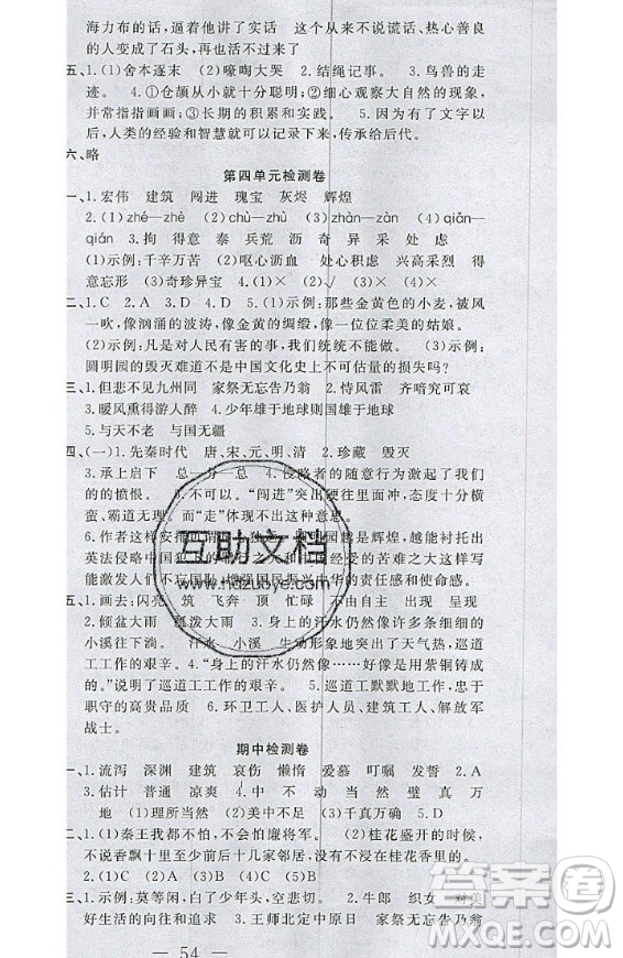2020好題好卷天天練五年級(jí)上冊語文人教版答案