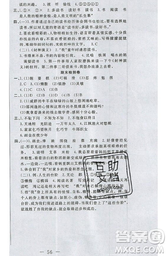 2020好題好卷天天練五年級(jí)上冊語文人教版答案
