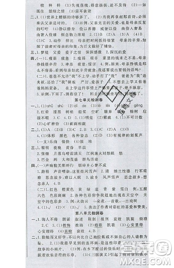 2020好題好卷天天練五年級(jí)上冊語文人教版答案