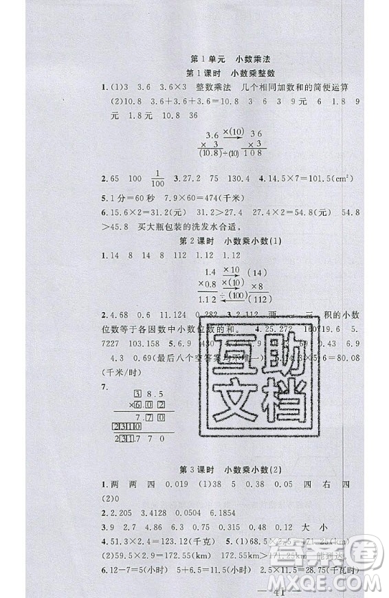 2020好題好卷天天練五年級上冊數(shù)學人教版答案
