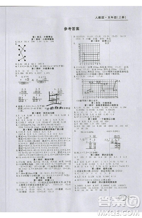 2020好題好卷天天練五年級上冊數(shù)學人教版答案