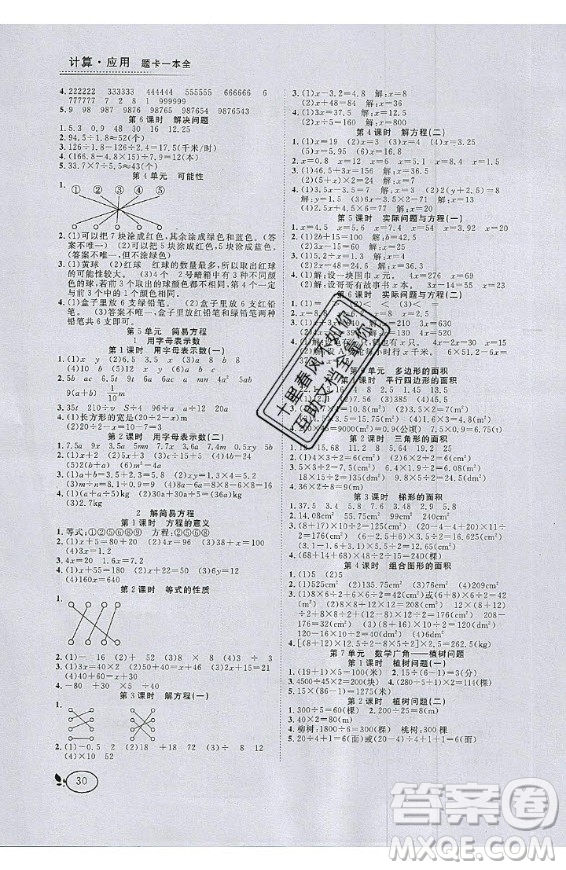 2020好題好卷天天練五年級上冊數(shù)學人教版答案