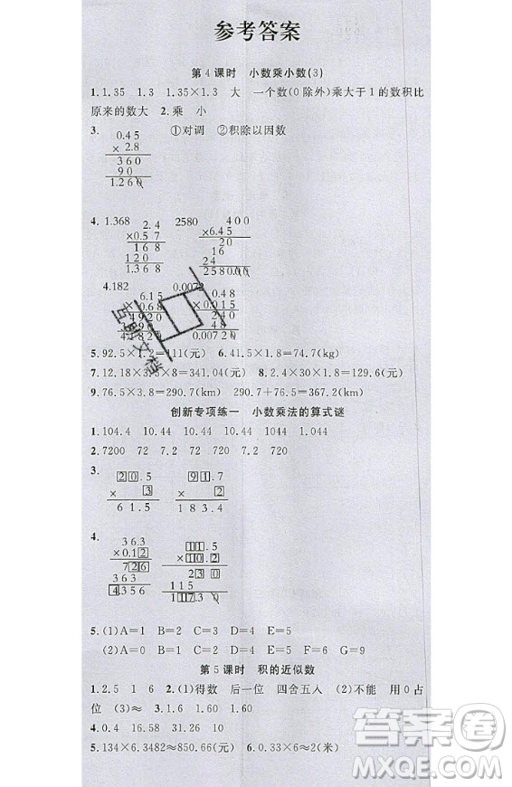 2020好題好卷天天練五年級上冊數(shù)學人教版答案