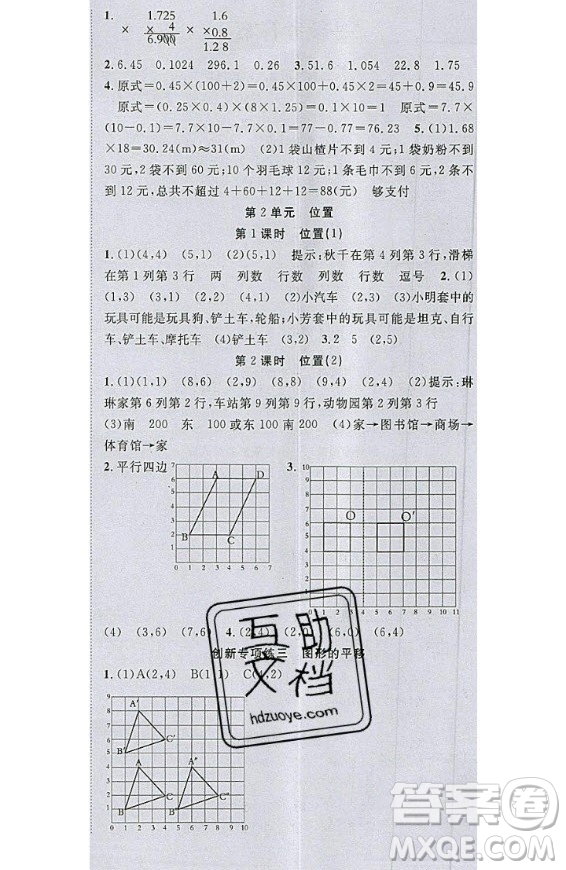 2020好題好卷天天練五年級上冊數(shù)學人教版答案