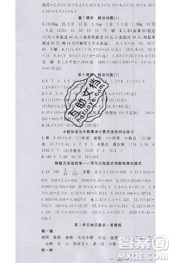 2020好題好卷天天練五年級上冊數(shù)學人教版答案