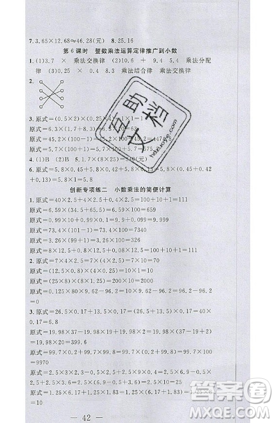 2020好題好卷天天練五年級上冊數(shù)學人教版答案