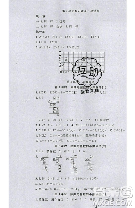 2020好題好卷天天練五年級上冊數(shù)學人教版答案