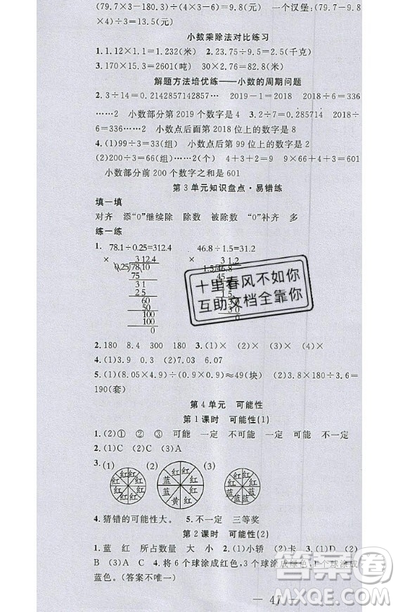2020好題好卷天天練五年級上冊數(shù)學人教版答案