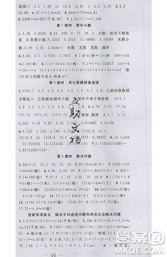 2020好題好卷天天練五年級上冊數(shù)學人教版答案