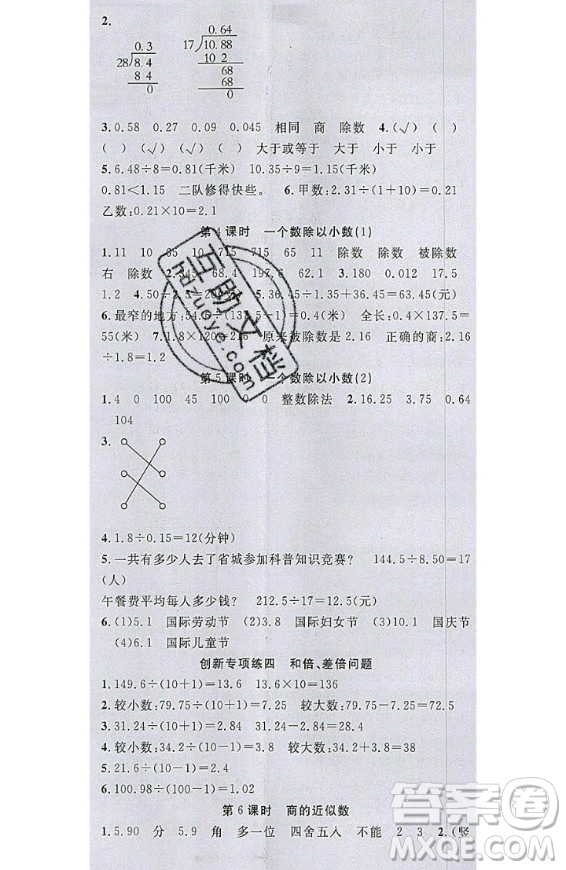 2020好題好卷天天練五年級上冊數(shù)學人教版答案