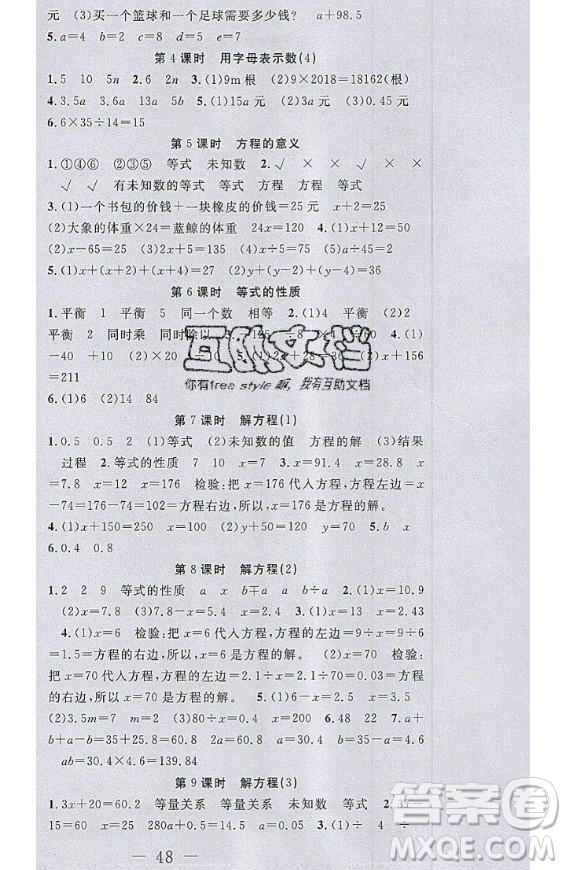 2020好題好卷天天練五年級上冊數(shù)學人教版答案
