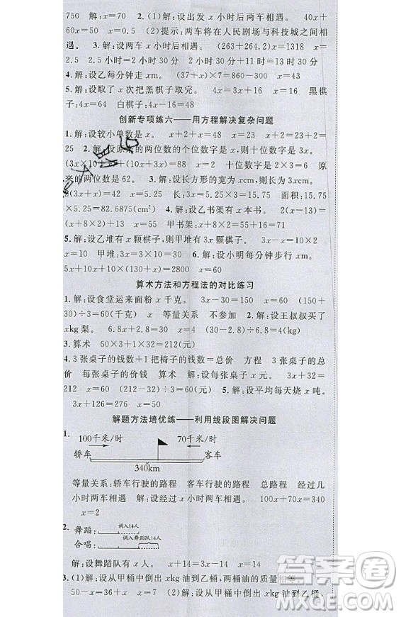2020好題好卷天天練五年級上冊數(shù)學人教版答案